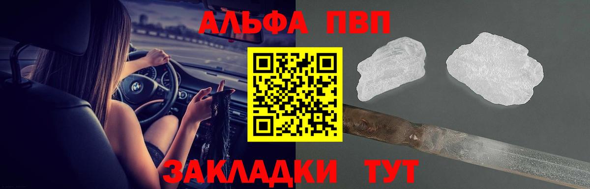 Alpha PVP Crystall Алейск