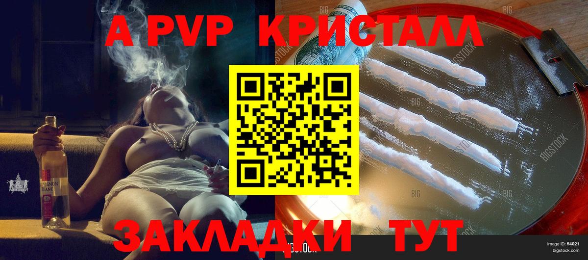 A PVP крисы CK  Вход с VPN  А ПВП Crystall  Алейск  A-PVP Соль 