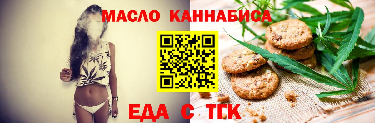 Еда ТГК конопля Алейск