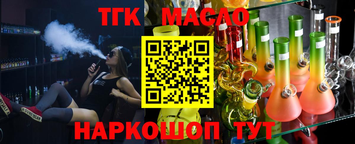 ТГК вейп Алейск
